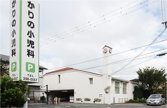 かりの小児科の外観写真